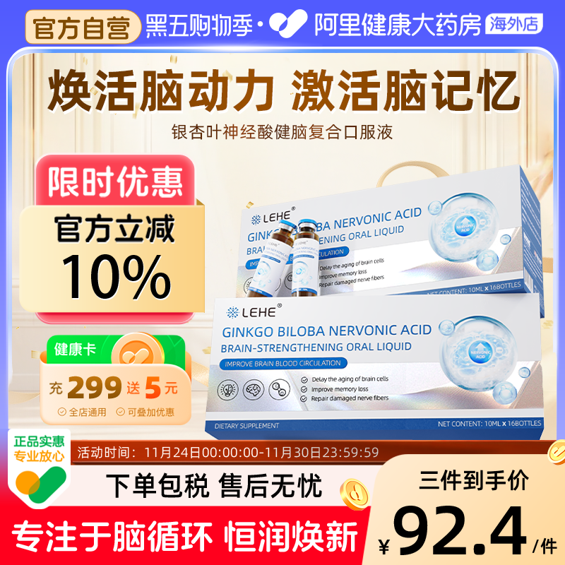 LEHE美国进口银杏叶提取物口服液神经酸专强注记忆力脑活力中老年
