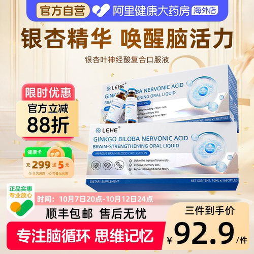 LEHE进口银杏叶口服液补脑记忆