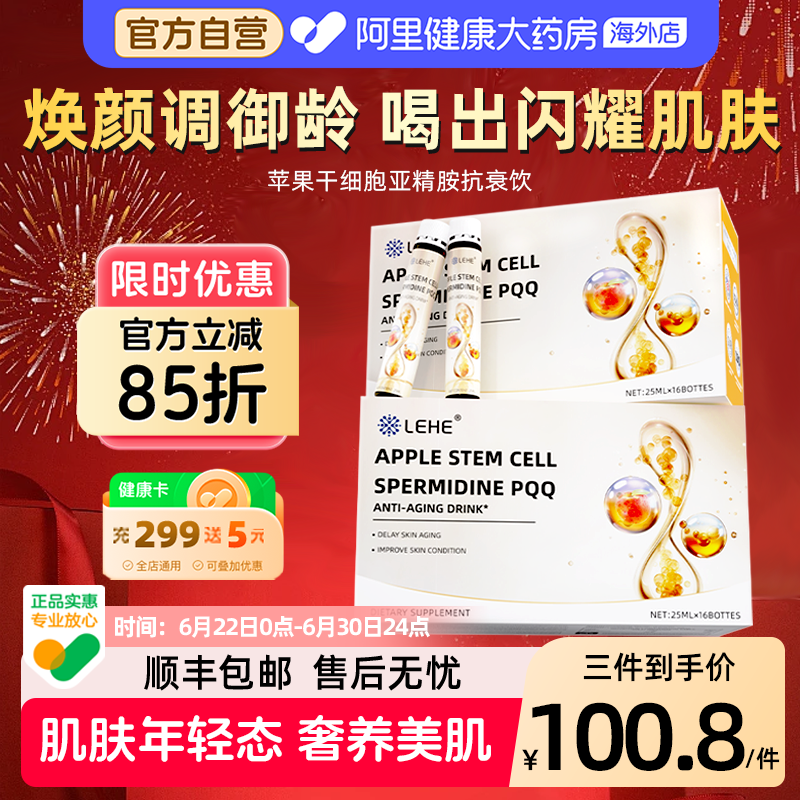 LEHE亚精胺PQQ高纯度衰老线粒体补剂胶原蛋白苹果干细胞NAD+美白