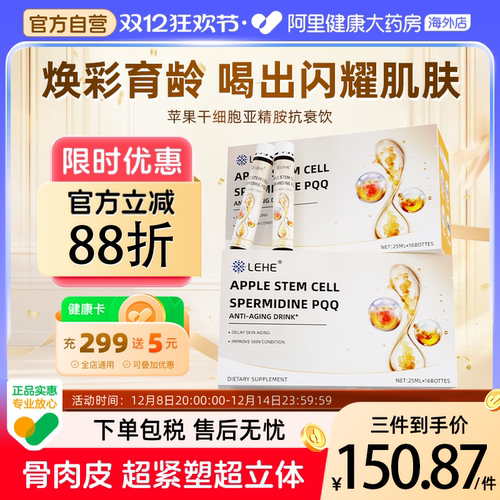 LEHE亚精胺PQQ内服高纯度衰老线粒体补充剂胶原蛋白焕颜细胞时光