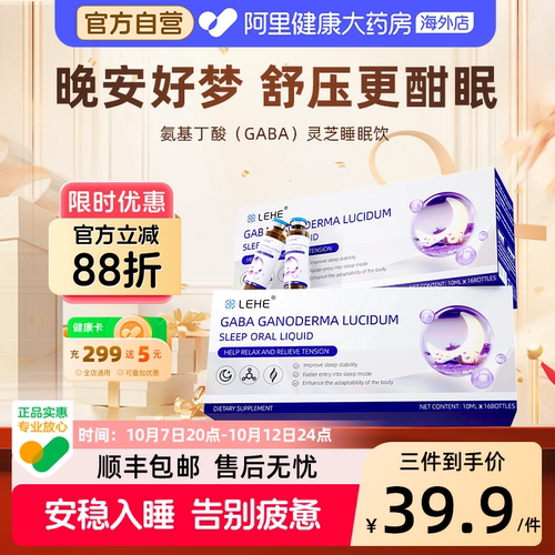 清仓特惠氨基丁酸GABA睡眠安神