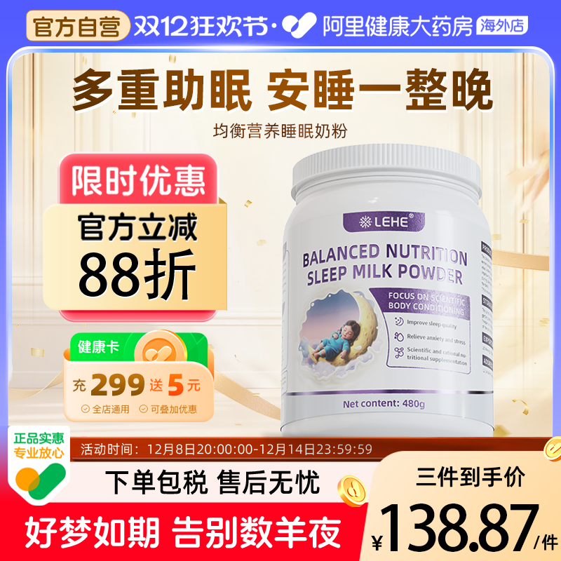 LEHE氨基丁酸助眠液改善睡眠舒压