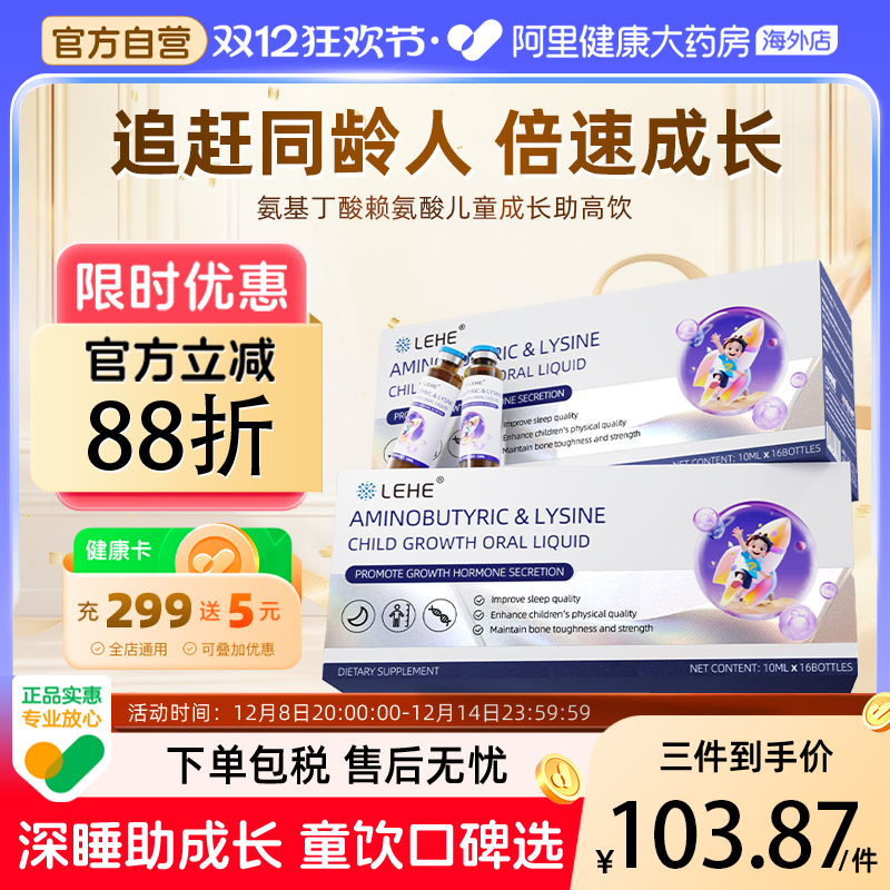 LEHE氨基丁酸赖氨生长素青少年儿童涨成长助高钙铁锌口服液非激素
