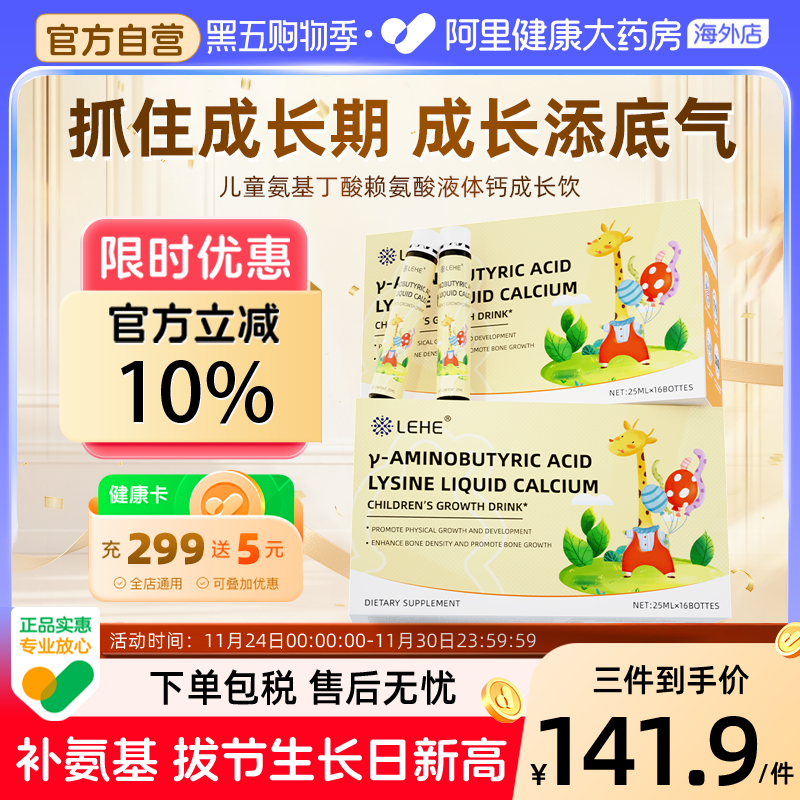 LEHE美国进口氨基丁酸赖氨酸液体钙儿童成长饮维生素青少年钙铁锌