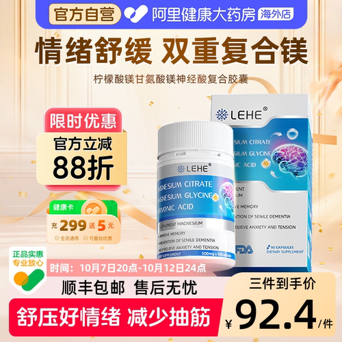 LEHE柠檬酸镁甘氨酸镁情绪舒缓