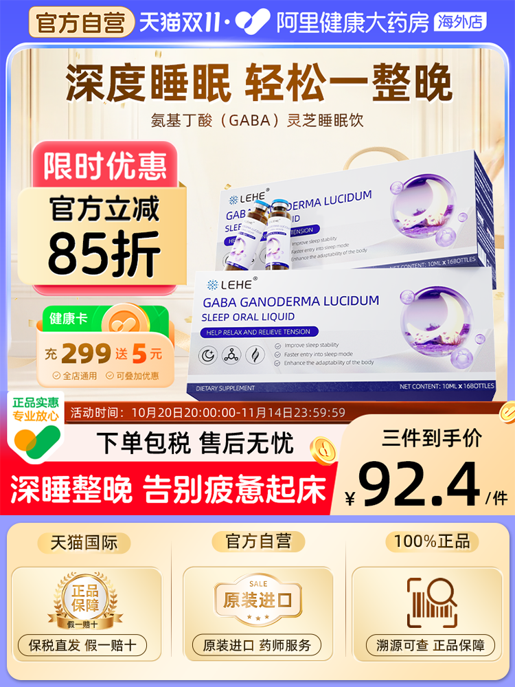LEHE褪黑素gaba氨基丁酸助睡眠口服液酸枣仁改善安神失眠情绪舒缓