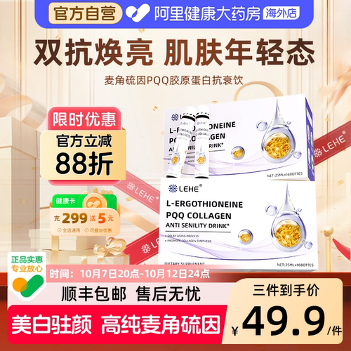 LEHE麦角硫因PQQ谷胱甘肽抗皱衰