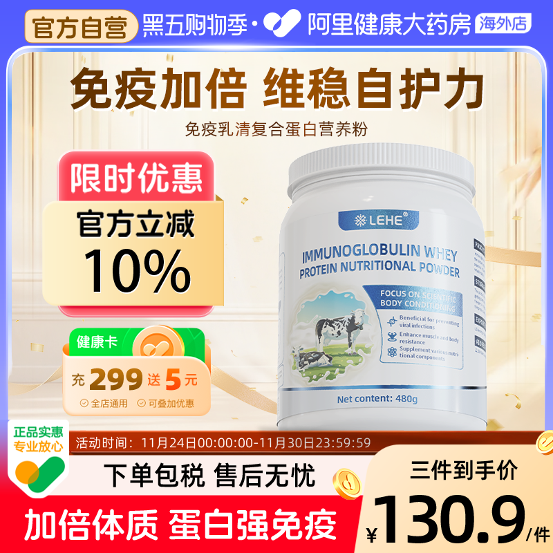 LEHE进口牛初乳分离乳清蛋白粉免疫球蛋白中老年增强免疫力营养品