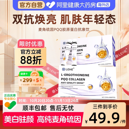 LEHE麦角硫因PQQ谷胱甘肽抗皱衰