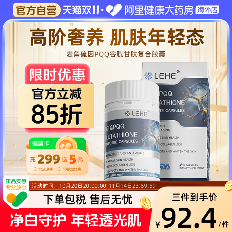 LEHE麦角硫因PQQ胶囊抗时光衰老