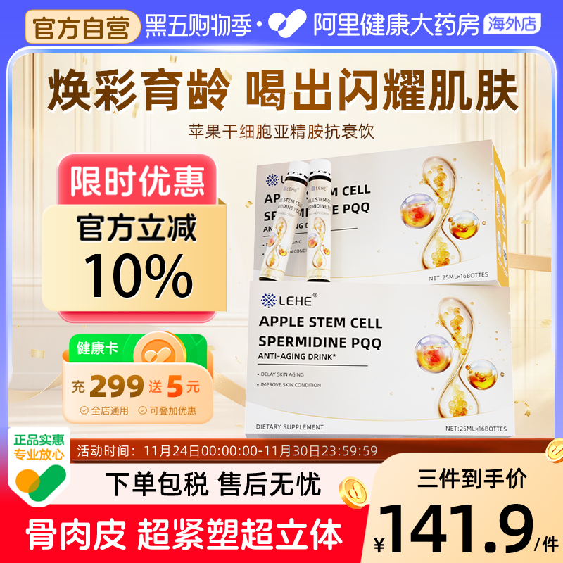 LEHE亚精胺PQQ内服高纯度衰老线粒体补充剂胶原蛋白焕颜细胞时光