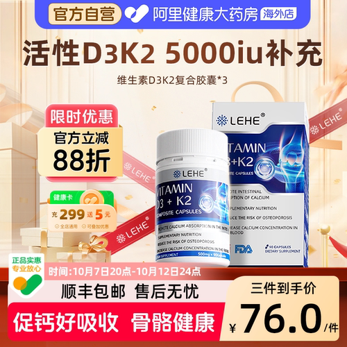 LEHE维生素D3K2胶囊5000iu补钙