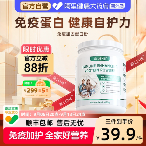 LEHE进口免疫力蛋白质粉中老年成人日常免疫球蛋白浓缩乳清抵抗力
