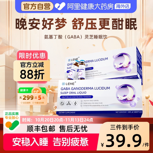 清仓特惠氨基丁酸GABA睡眠安神
