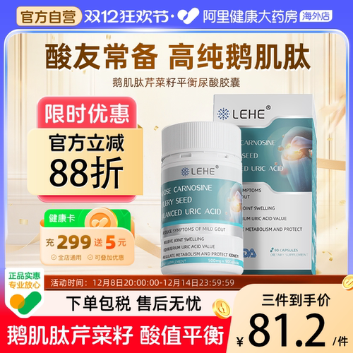 LEHE美国进口降鹅肌肽尿芹菜籽痛平衡胶囊缓关节酸友常备风成人