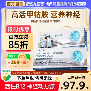 LEHE美国进口甲钴胺维生素B12神经酸成人营养舒缓神经口服液