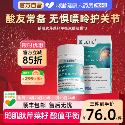 LEHE美国进口鹅肌肽尿芹菜籽降酸