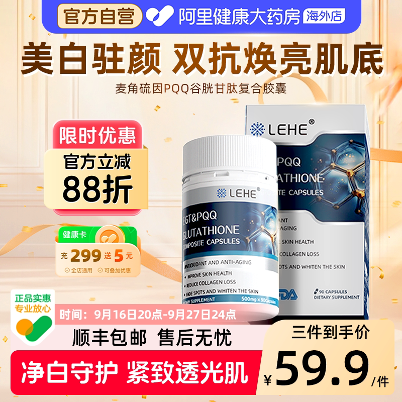 LEHE麦角硫因PQQ胶囊抗氧缓衰老图片
