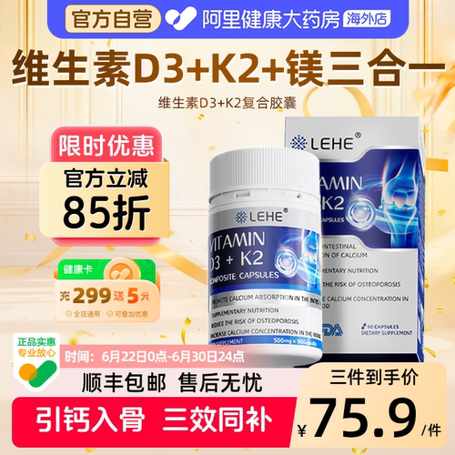 LEHE5000iu维生素D3K2补钙促吸收