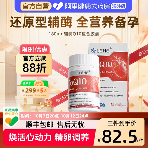 LEHE还原型辅酶q10泛醇180mg