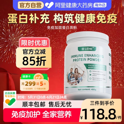 LEHE进口免疫力蛋白质粉中老年成人日常免疫球蛋白浓缩乳清抵抗力