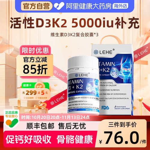 LEHE维生素D3K2胶囊5000iu补钙