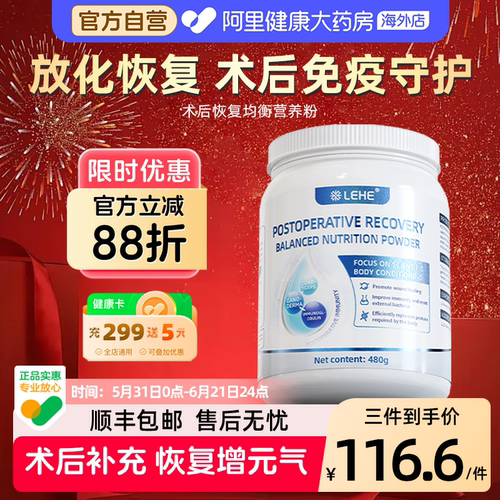 LEHE术后放化补充恢复营养品中老年补品营养乳清蛋白粉抵抗免疫力