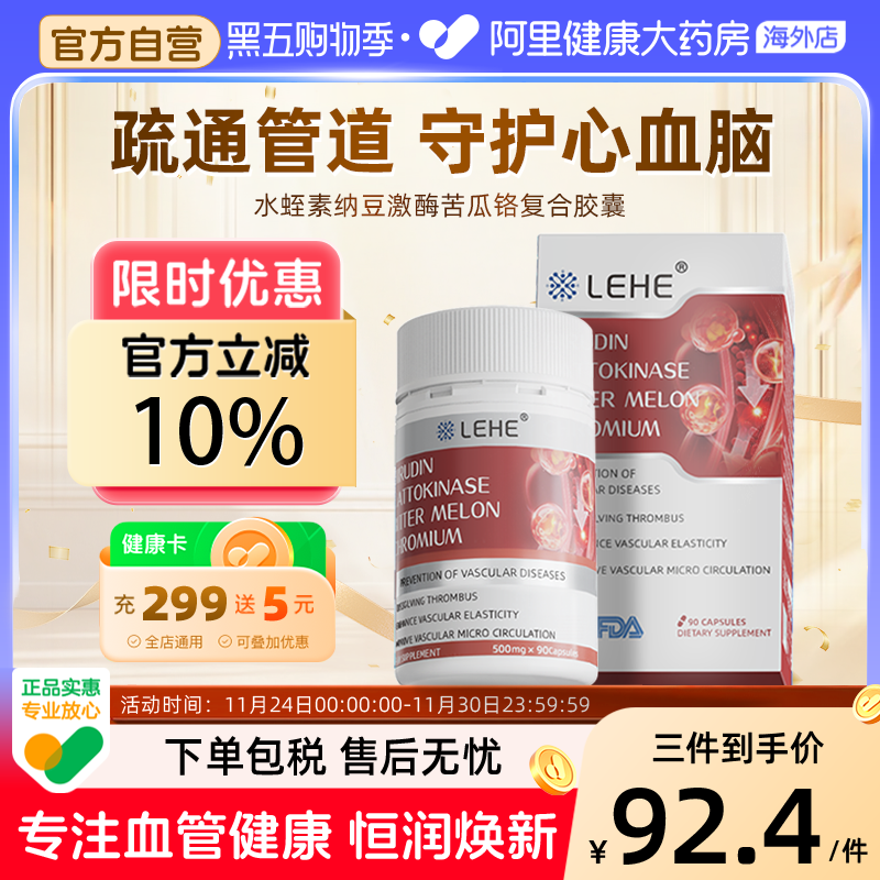 LEHE进口水蛭素活性纳豆激酶胶囊地龙蛋白呵护中老年心脑血管保健
