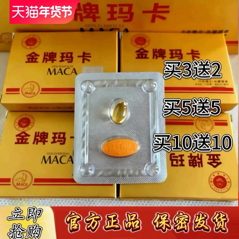 一片大好正品金牌玛咖玛卡包装礼盒一带一装10送13送男友定制礼盒