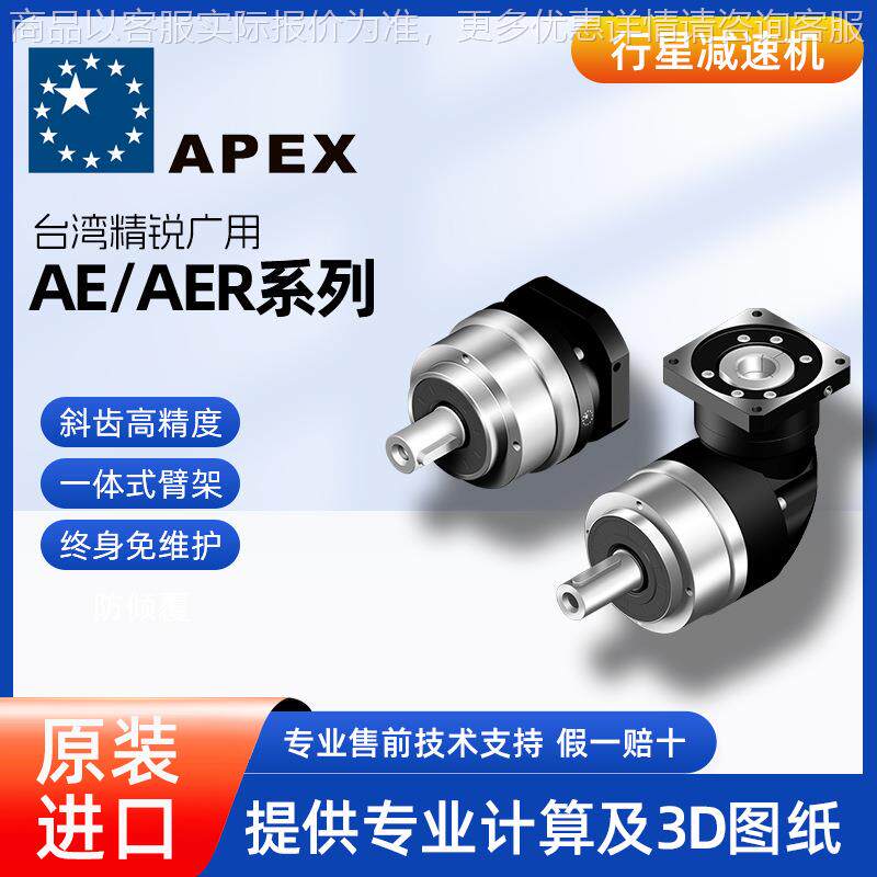 台湾精锐广用减速机伺服减速机行星齿轮减速机/