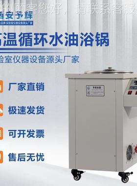 予辉实验室200°敞口高温温恒GSC-5L/1循环油浴锅 GLSC5-0高温循