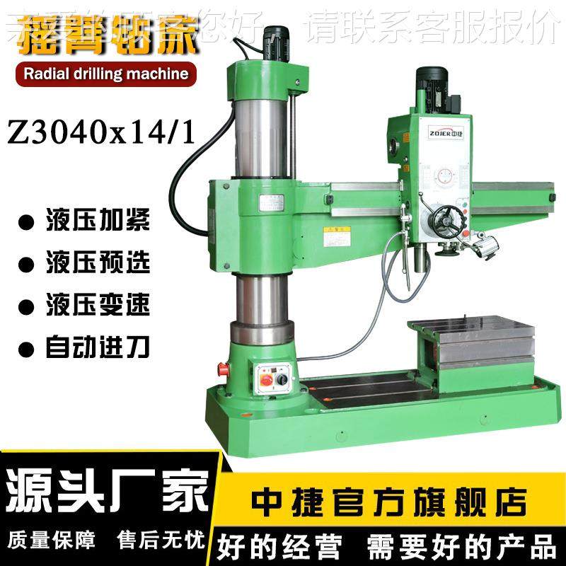 Z04x14/1全3液压摇臂钻床 Z3040摇臂钻床 0属钻孔加工机床78767Z