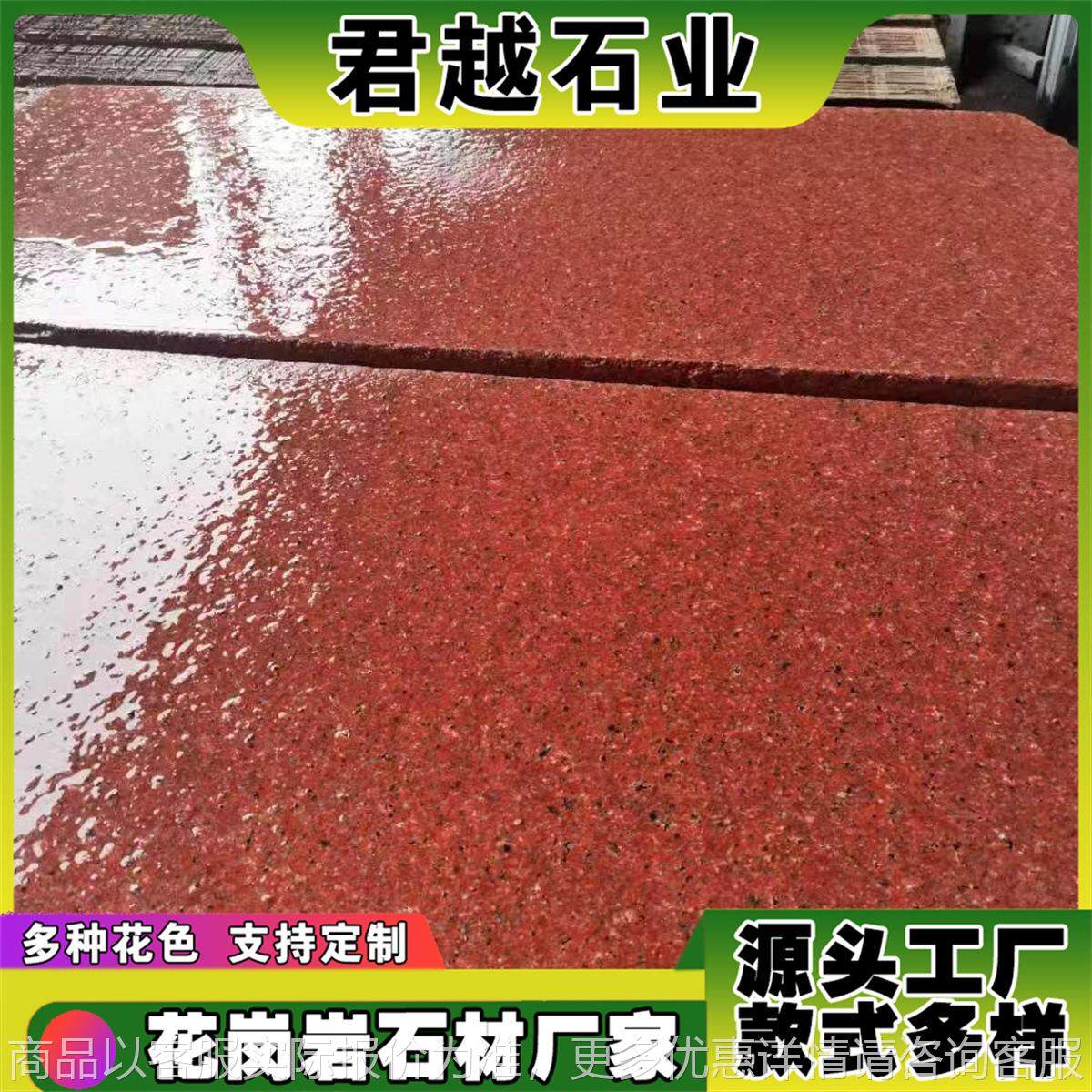 花岗岩中国红石材板火烧面大理石室内铺装石板地面铺路红色火烧板