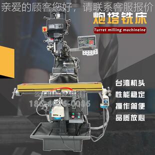 自动刀式 M4号炮塔铣 床 台湾炮塔铣 X632X63255铣 立摇臂走炮塔铣