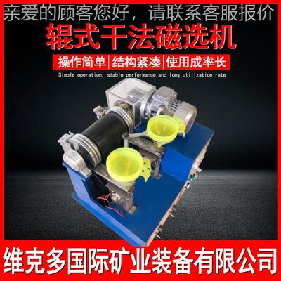 实验辊式干磁选分机 XCG-II干式磁选仪 室XCG-II14000高斯铁矿离