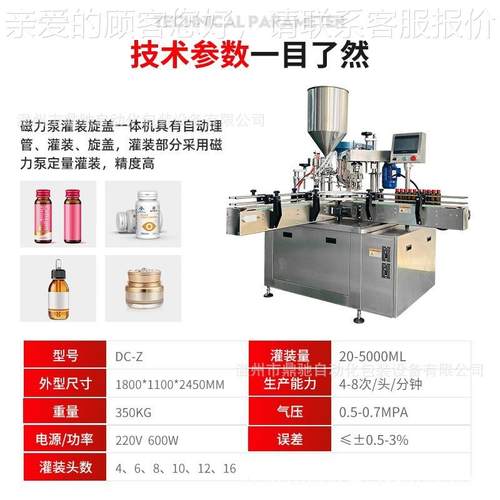 全动盘式灌装体机高精一转度自灌装DC-Z加稳定旋盖适用于化妆品生