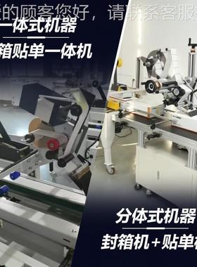 快递纸箱06513自动封机纸箱箱封箱打包单体机厂家电商打一包贴机