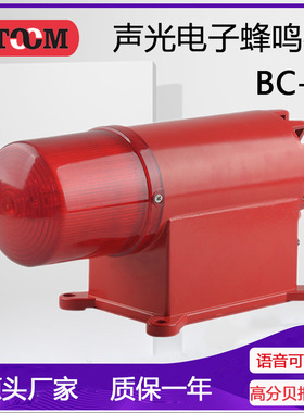 厂家 9音可调船用防水报警器起重机卧式BC-8声光电子蜂鸣器喇叭