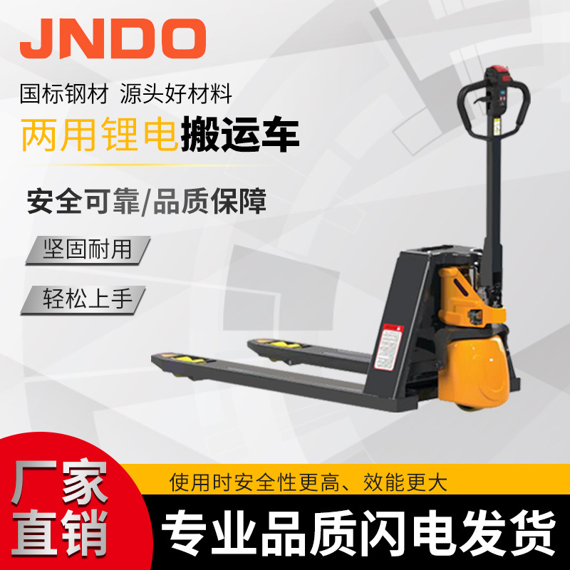 新款两用锂电池搬运车2吨装卸托盘叉车 全电动工厂搬运地牛