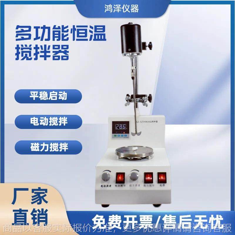 -5多功能恒温搅拌机 多功能搅拌器 实验室电动磁力控温搅拌机