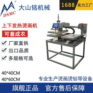 DSMC/大山铭 双工位气动烫画机 服装凹凸印花机 上下发热烫画机