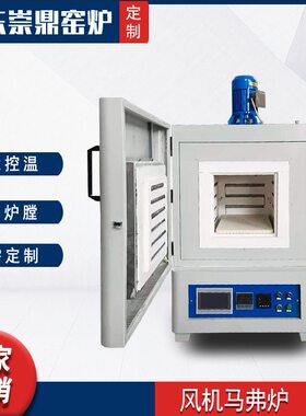 山东崇鼎厂家直供定制陶瓷纤维高温加热电窑马弗炉实验炉电窑炉