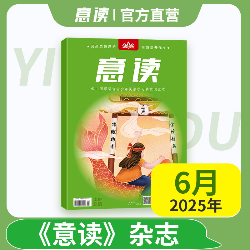 意读中学生校园阅读期刊
