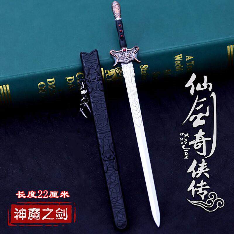 仙剑奇侠传三周边景天魔剑魔尊重楼神魔之剑金属武器合金兵器模型