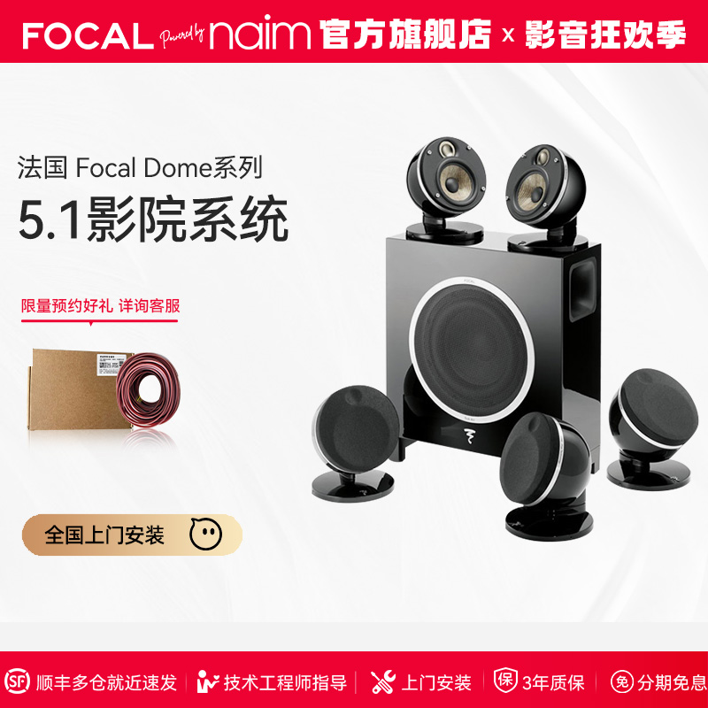 法国家庭影院Focal卫星式