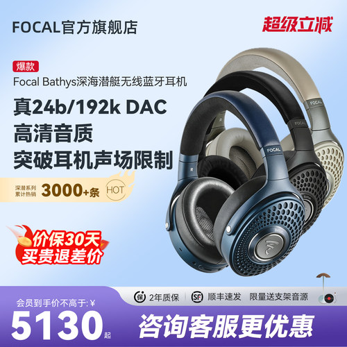 【顺丰速发】法国劲浪Focal Bathys深海潜艇蓝牙降噪头戴HIFI耳机