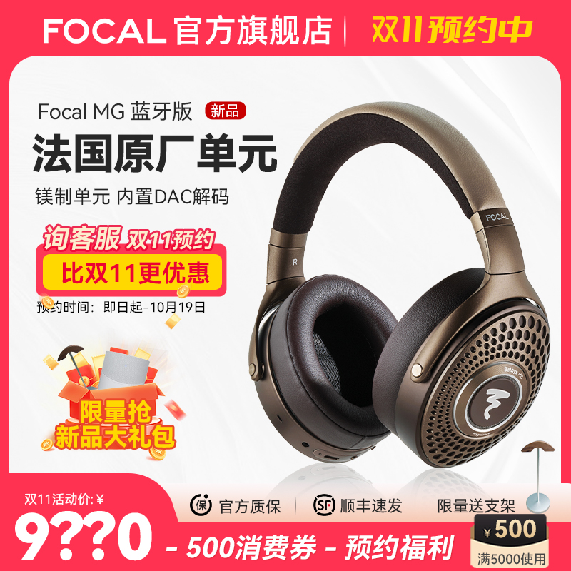 【新品HIFI无线大耳】法国劲浪Focal Bathys MG无线蓝牙HIFI耳机