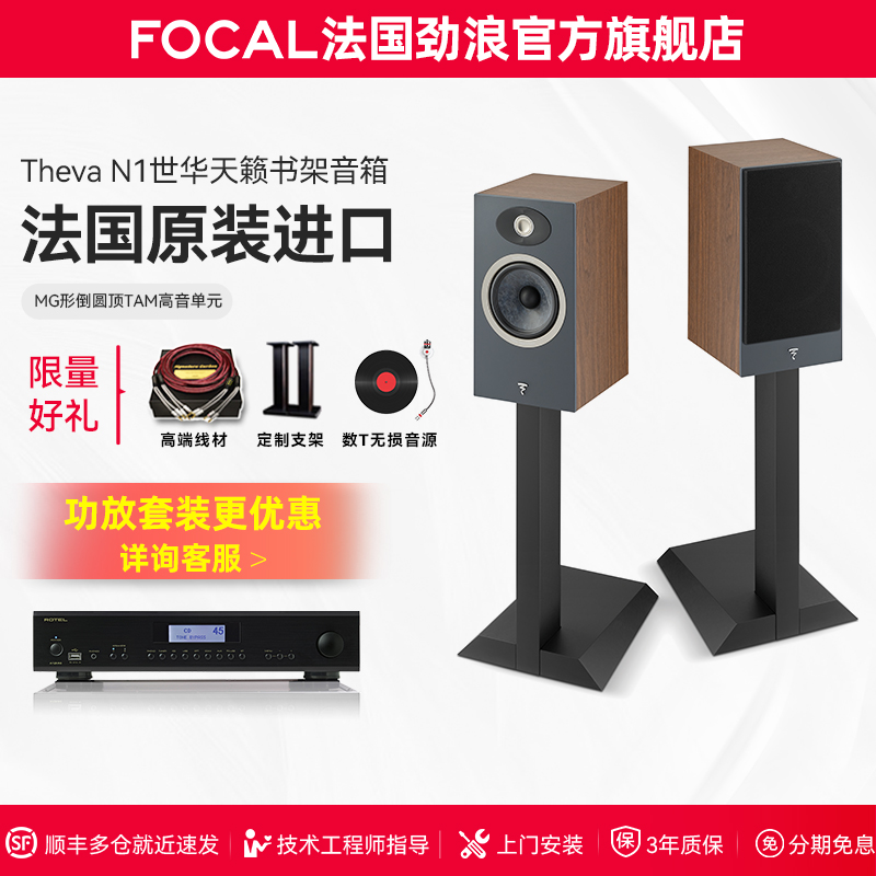 【旗舰店】法国生产FOCAL劲浪THEVA N1世华1号发烧书架高保真音箱