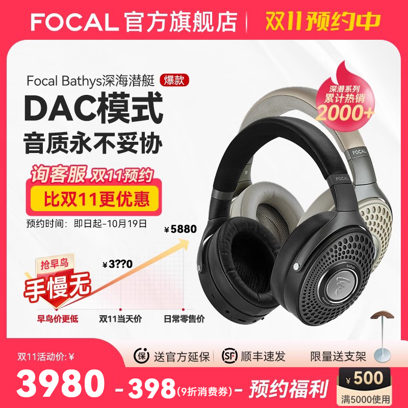 【顺丰速发】法国劲浪Focal Bathys深海潜艇蓝牙降噪头戴HIFI耳机