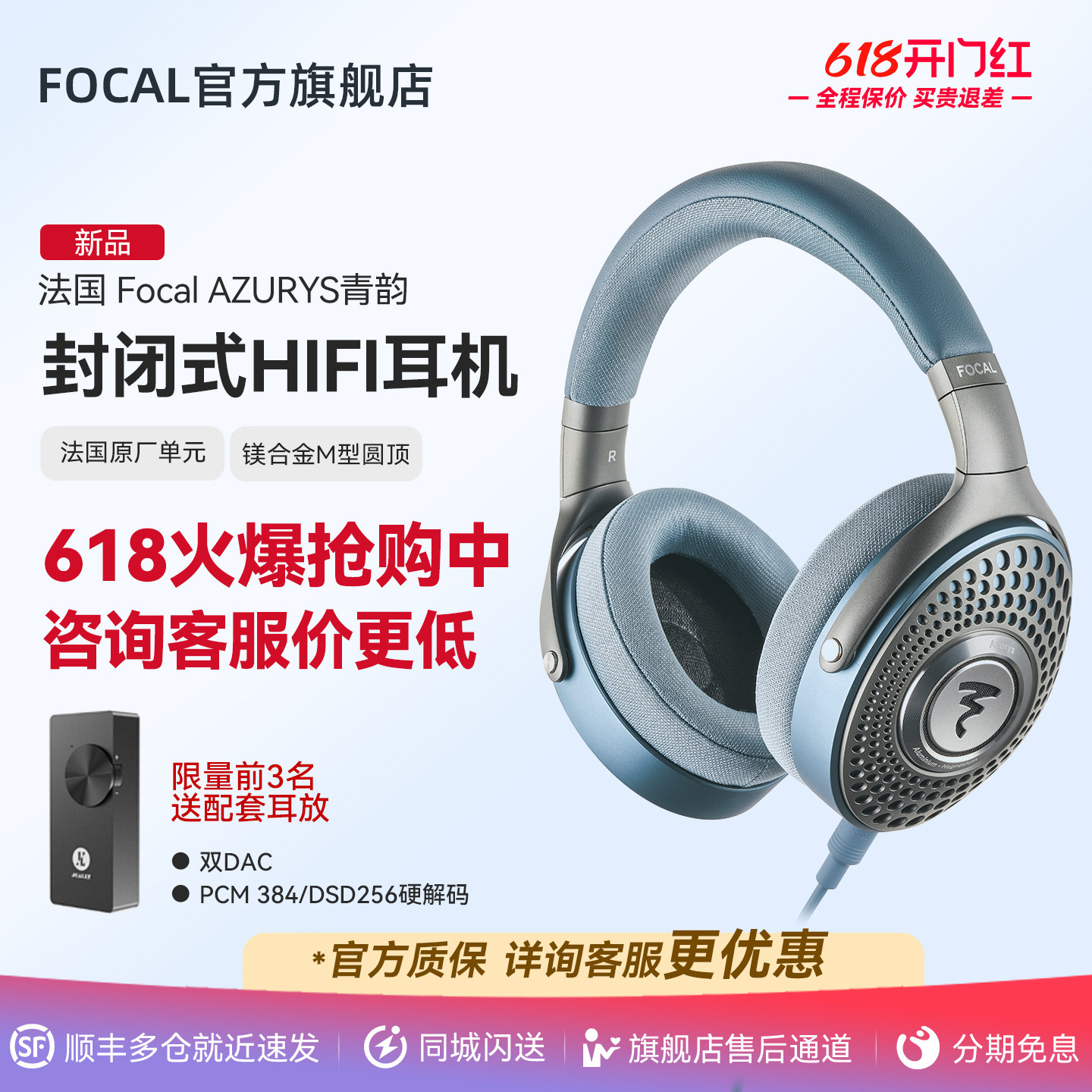 [新品]法国劲浪Focal青韵AZURYS带麦无延迟封闭式有线HIFI耳机